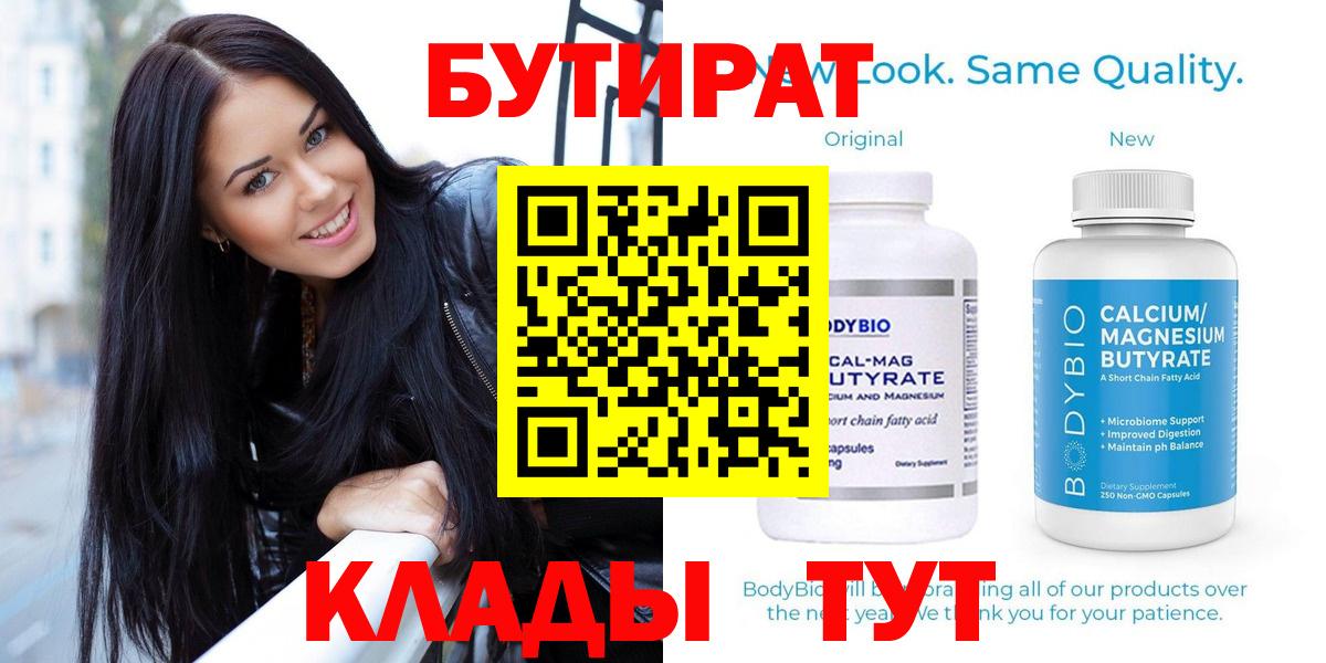 БУТИРАТ  Зима  БУТИРАТ бутандиол 