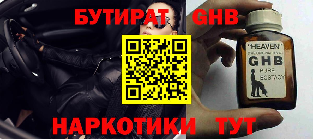 БУТИРАТ BDO 33% Зима