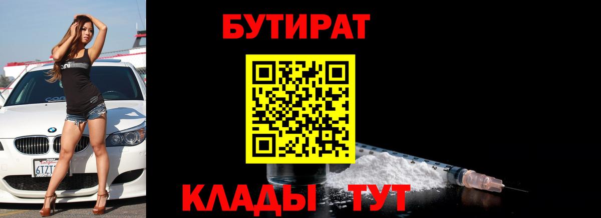 Бутират буратино  Вход с VPN  Зима 