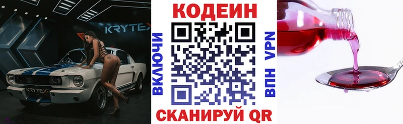 Codein напиток Lean (лин)  Зима 