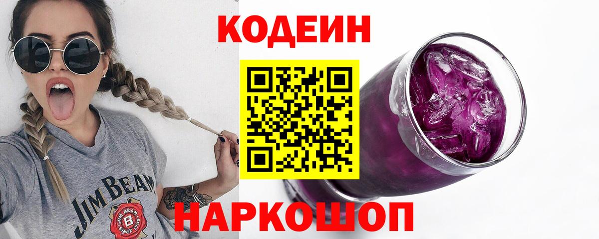 Зима  Codein напиток Lean (лин)  Вход с VPN 