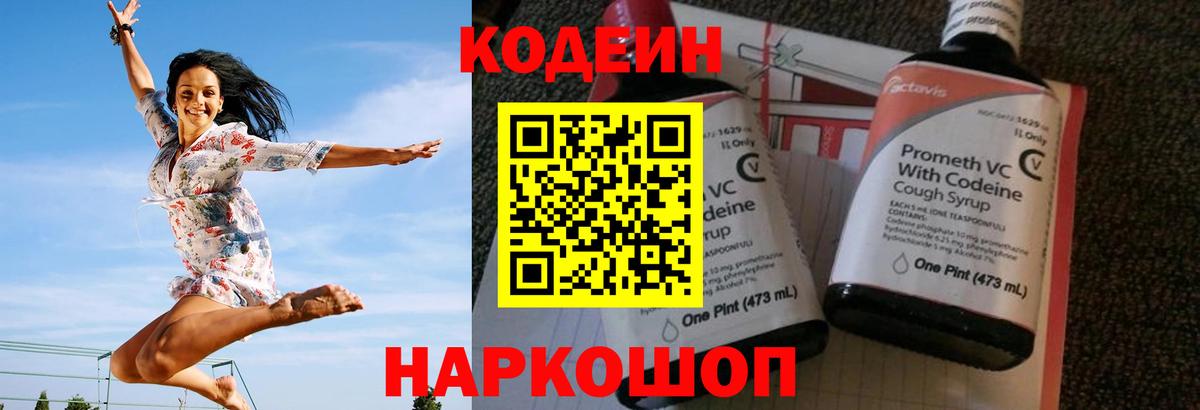 Кодеин Purple Drank Зима