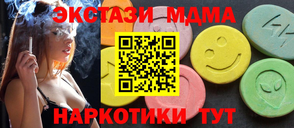 MDMA молли  Вход с VPN  Зима  MDMA молли 