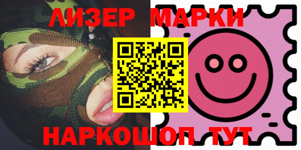 Зима  Марки 25I-NBOMe 1500мкг  Наркотические марки  Вход с VPN 