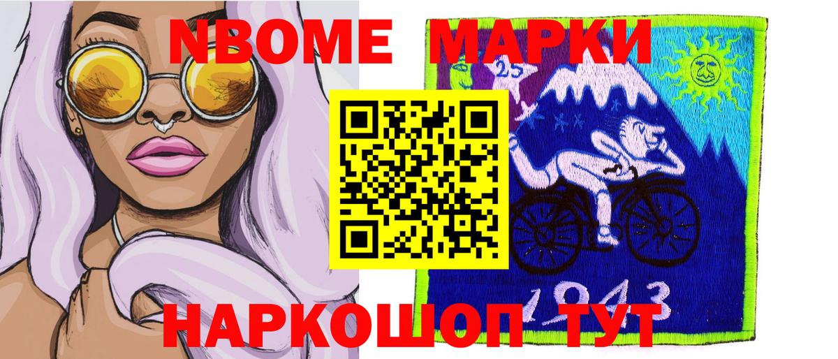 Марки N-bome 1,8мг Зима